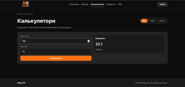 Калькулятор BMI