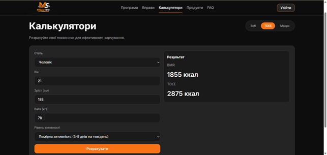 Калькулятор TDEE
