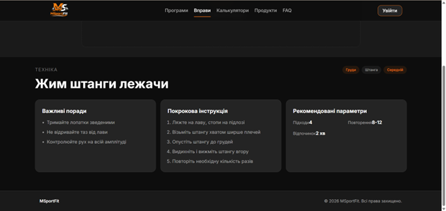 Деталі вправи з порадами