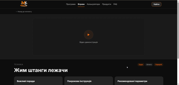 Відео вправи з демонстрацією