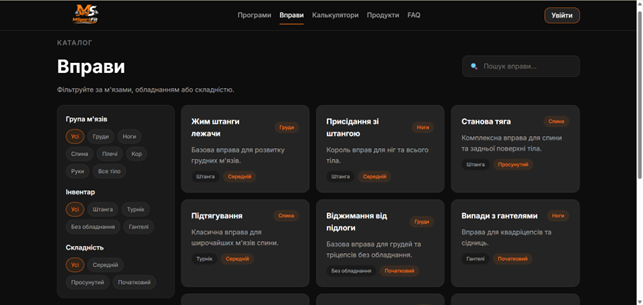 Каталог вправ з фільтрами
