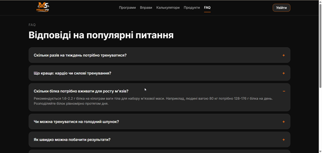 FAQ — відповіді на питання