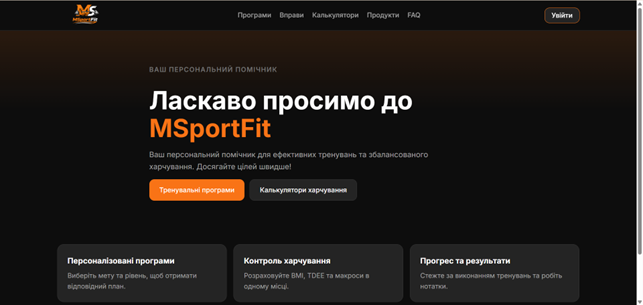 Головна сторінка MSportFit