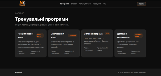 Каталог тренувальних програм