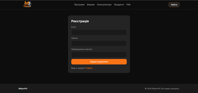 Сторінка реєстрації користувача